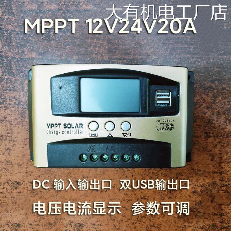 *mppt太阳能发电控制器全自动跟踪系统12v24vusb物联网4gY光伏30a