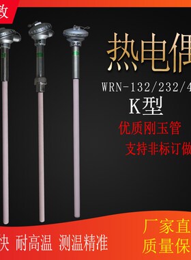 K型直插入式热电m偶WRpN132/232/432刚玉管陶瓷固定法兰式/螺纹