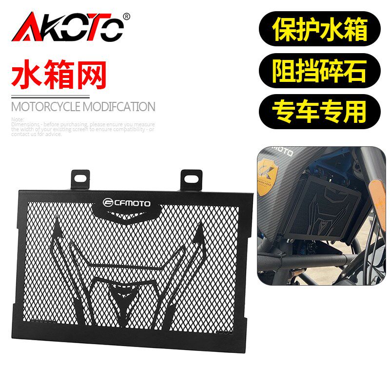 适用春风22年250NK 250SR CLX250 800MTO 改装水箱网保护罩 散热