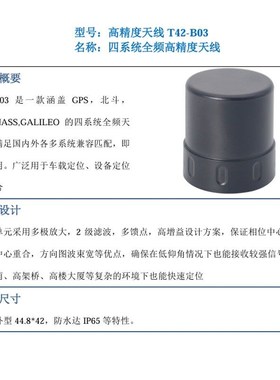 GPS四臂螺旋高精度天线四星全频yRTK差分定位导航GNSS模块北斗天