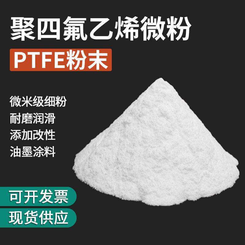 PTFE粉末乳液 聚四氟乙z烯纳米级耐磨特氟龙悬浮中细微粉