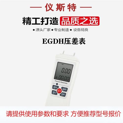 仪斯特EGDH压差表500kPa手持式数G显洁净室压差计压力气压表测试