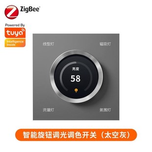 涂鸦zigbee智能开关金属旋钮调光智能家居灯Q光调光开关窗帘面板