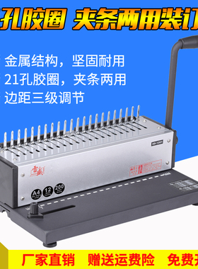 极速雷盛SD1201梳式装r订机10孔夹条打孔机21孔胶圈手动打洞器包