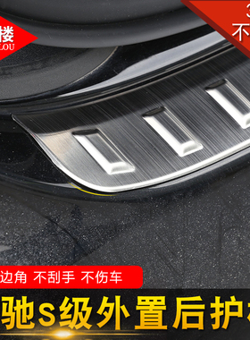 适用於14-20款宾士S级後护板尾门护板S320L S450L SV350L改装配件