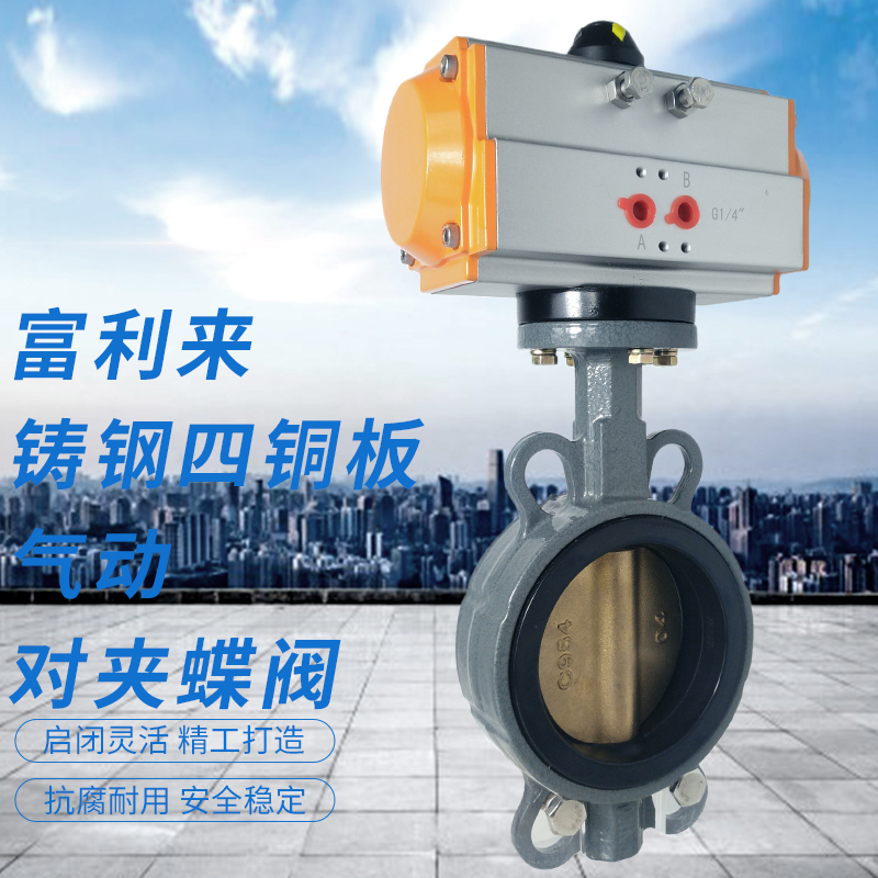 铸钢体乙丙胶Cg954铜板气动对夹蝶阀D671X-10/16CT乙丙胶 气动蝶