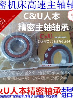 C&U人本精密30220 30o221 30222 30224 30226 30228轴承P6 P5级