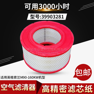 160kw空气过滤器I39903281空压机空滤芯风格 132 110 英格索兰M90