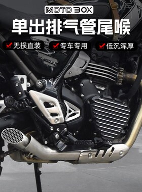 凯旋Speed400/Scramblezr400X改装单出排气管尾喉蜂窝尾嘴装饰配