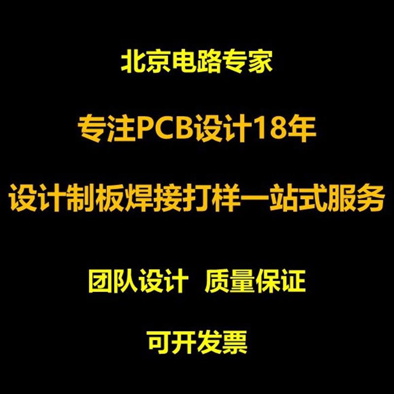 PCB设计代画layout外包线路板打样 贴片加工altium PADS Allegro