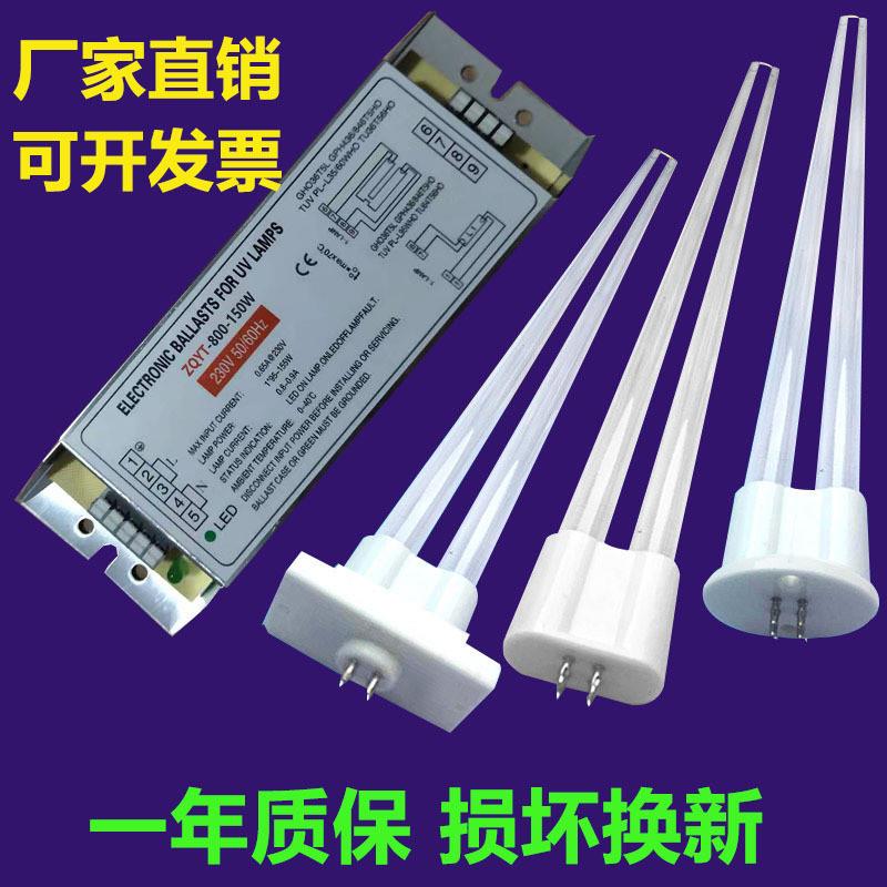 UV灯管 ZQYT-800-150W光氧整流器紫外线灯镇流器光氧灯管UV150