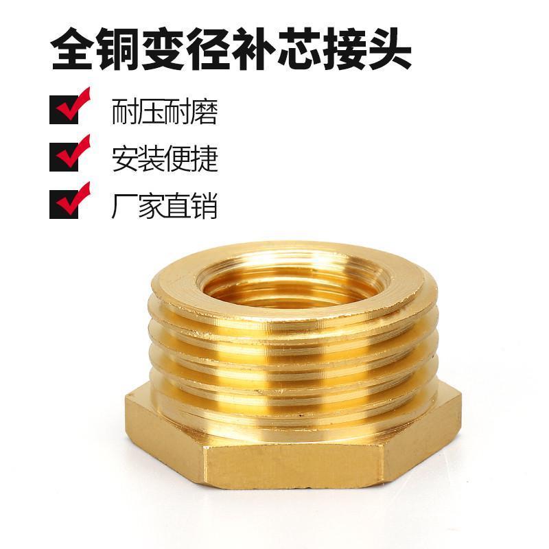 全铜补芯1寸变6分转4分转2分1/3分补申内外丝补心变径压力表接头*