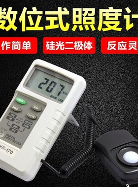 泰玛斯照度计LUX测光仪亮度测试仪YFy170/TM-201L/202/205/721