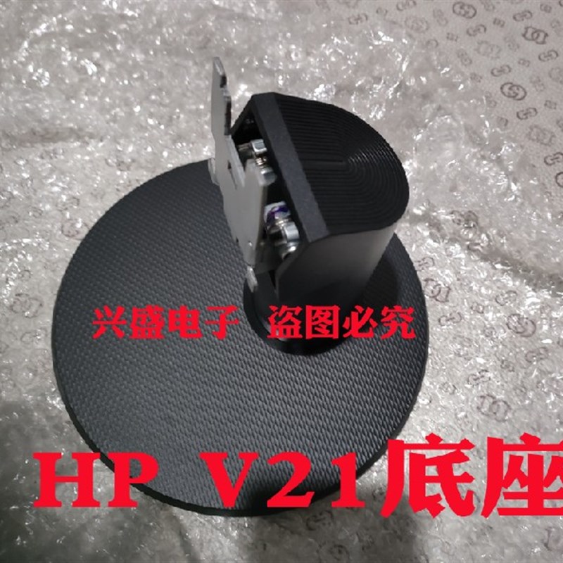 极速HP惠普 Vg21 P24V G4 V24i  P27vG4显示器底座 座子 支架