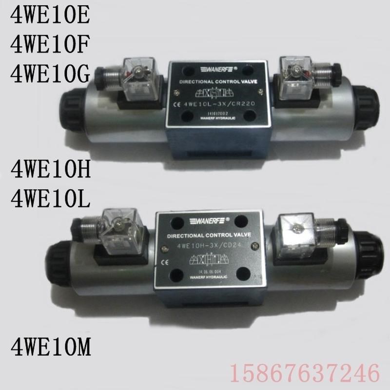 液压电磁阀4WE10Eo-10G-DC24 DC2 AC110 AC220