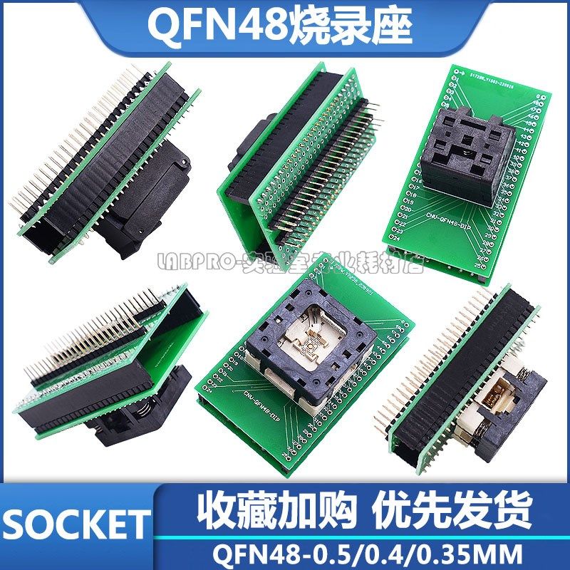 QFN48烧录座0i.5/0.4/0.35老化测试座7*7/6*6/5x5插座IC芯片烧录