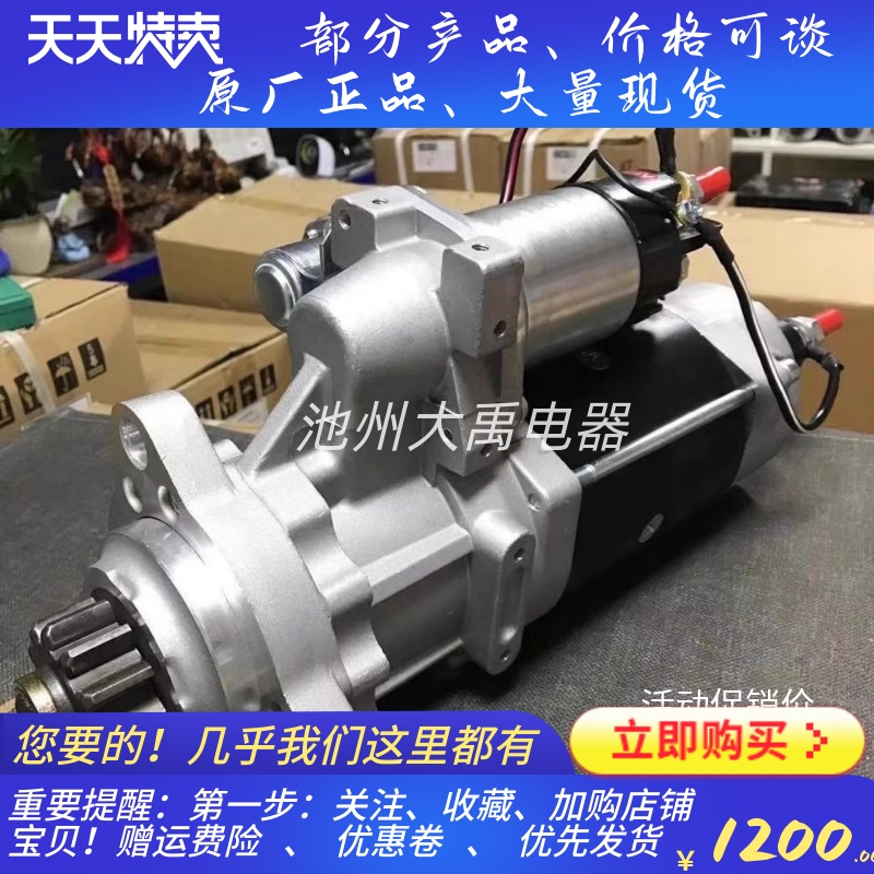 起动机MS1327A起动机马达M105R3508SEQ适用康明斯起动机马达