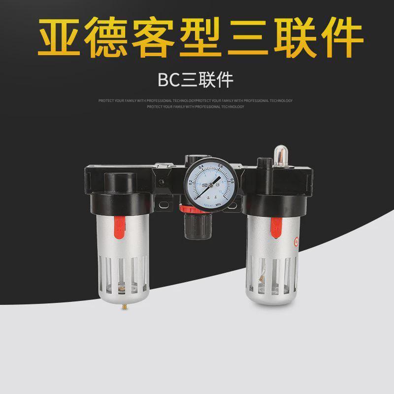三联件油水分离器减压调压过滤器气源处理器BC2000/3000BC400O