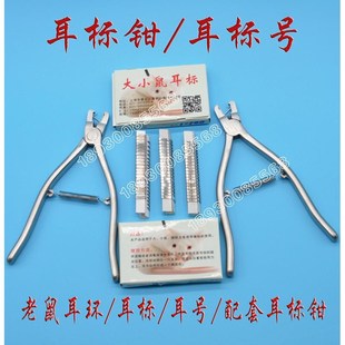 大小鼠耳b标耳号大鼠耳标耳号大小鼠标记编号大小鼠耳标签特惠促