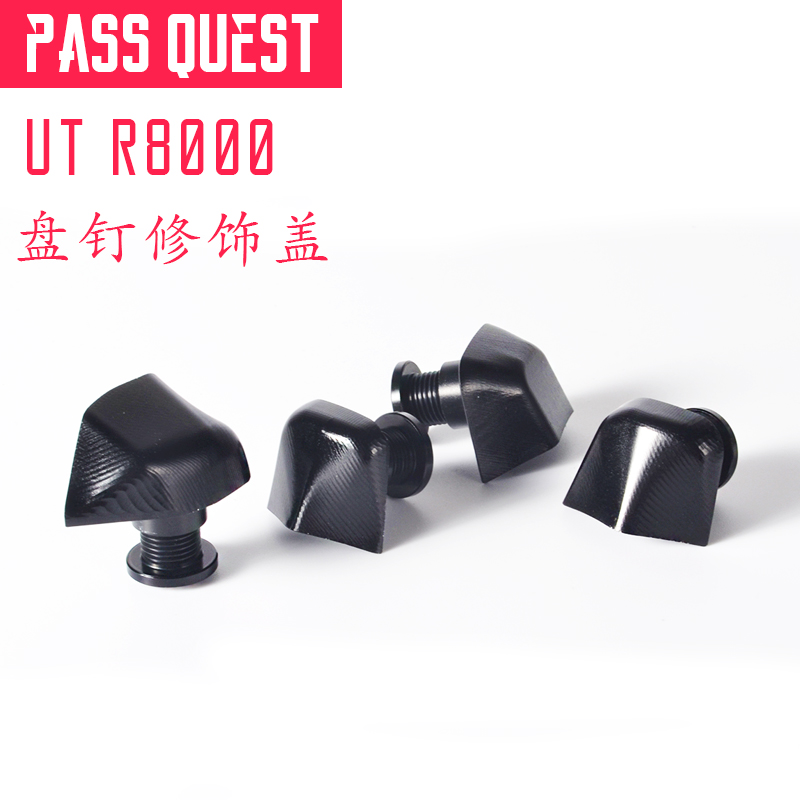 PQ适用禧玛诺R7000 R8q000 R9100 R8100 R9200单盘盘钉修饰盖个性