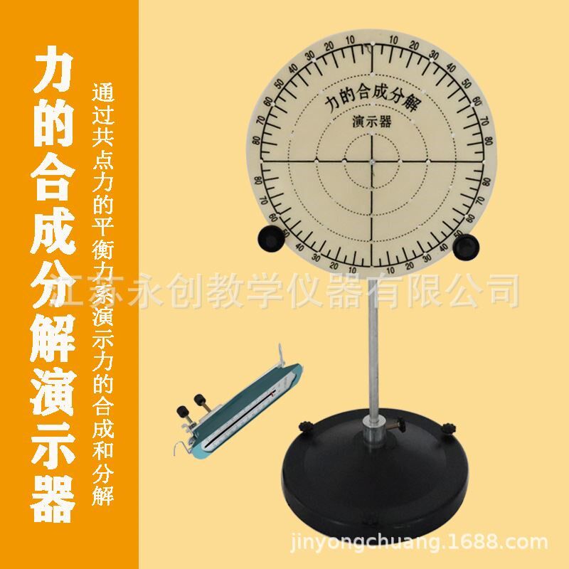 力的合成分解演示器210t26力的合成与分解实验器初中力学教学仪
