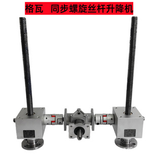 格瓦微型手动螺旋升降机 板材压延厚度同步调整SJA螺旋丝杠升降机