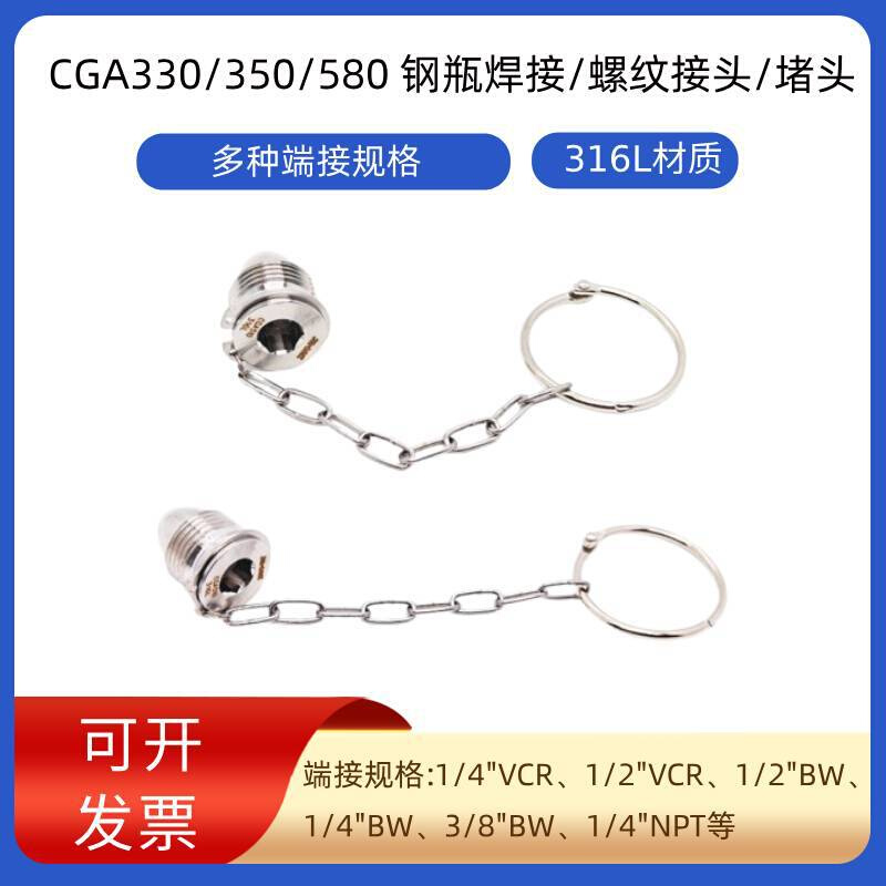 国美英日标 CGA660/330/350钢瓶焊接螺纹接头DISS634钢瓶阀堵帽