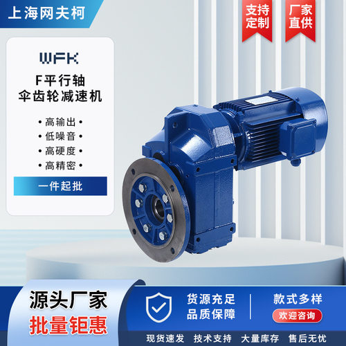 F平行轴伞齿轮减速机