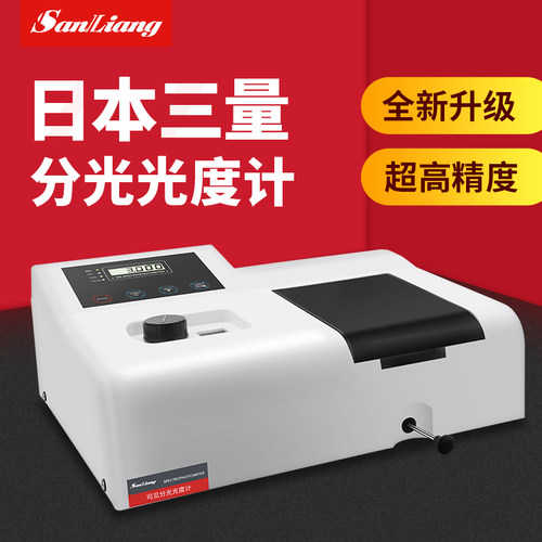 日本三量数显紫外分光光度计