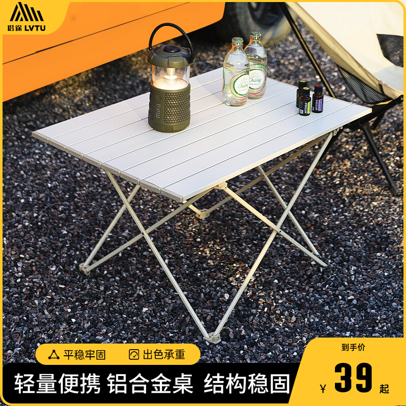 ￥%#户外折叠桌便携式露营野餐蛋卷桌子用品装备套装桌椅铝合金cx