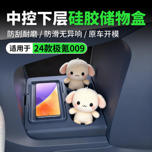 极氪009专用中控下层收纳盒