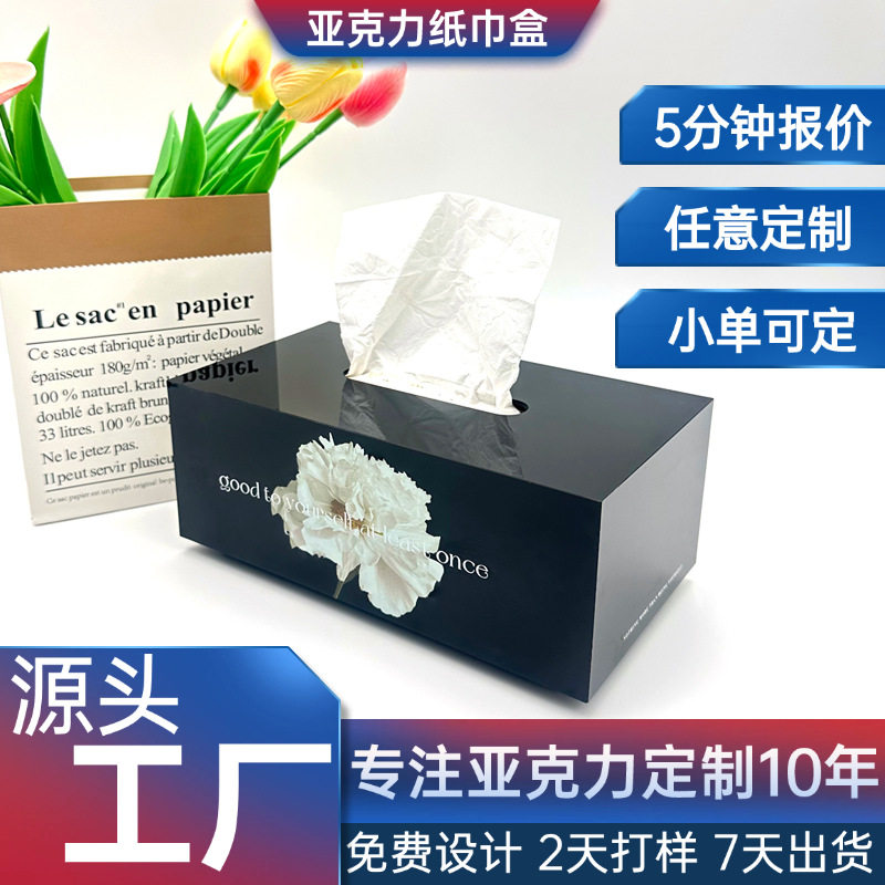 定制亚克力纸巾盒子UV彩印LOGO黑色方形抽纸盒桌面收纳纸巾盒批发