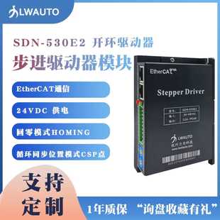 力为EtherCAT开环总线型步进驱动器多轴双电机PLC运动控制传感器