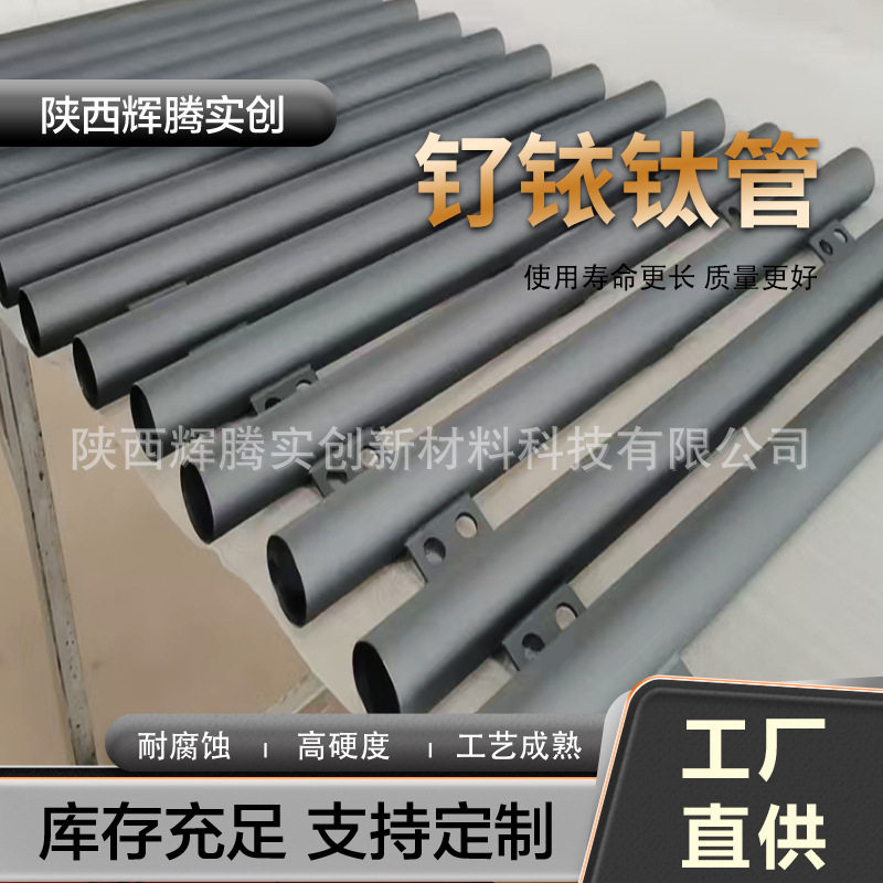 宝鸡工厂钌铱钛阳极钌铱钛管RuIr钛管制氯钛管制氯钛阳极涂层钛管