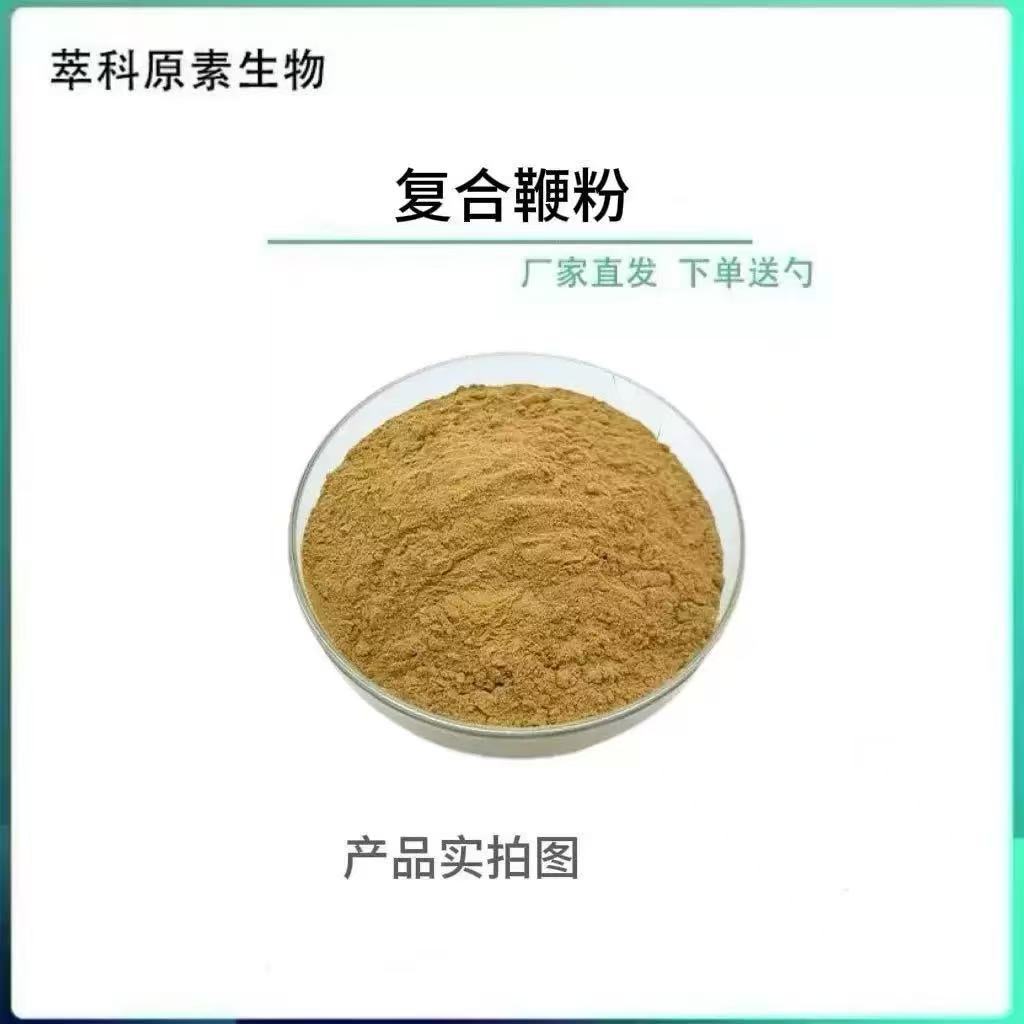 复合鞭粉 98% 鹿鞭牛鞭驴鞭狗鞭 鞭肽复合鞭粉 厂家现货包邮