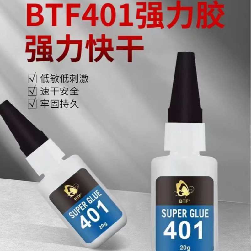 BTF蝴蝶401强力皮头胶水快干皮头胶水台球用品