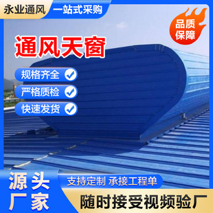 工厂现货供应18j621-3图集 3型通风气楼TC5型通风天窗 屋顶通风器