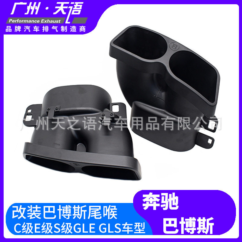适用奔驰C E S级W205W212W213W222排气管改装巴博斯水印碳纤尾喉