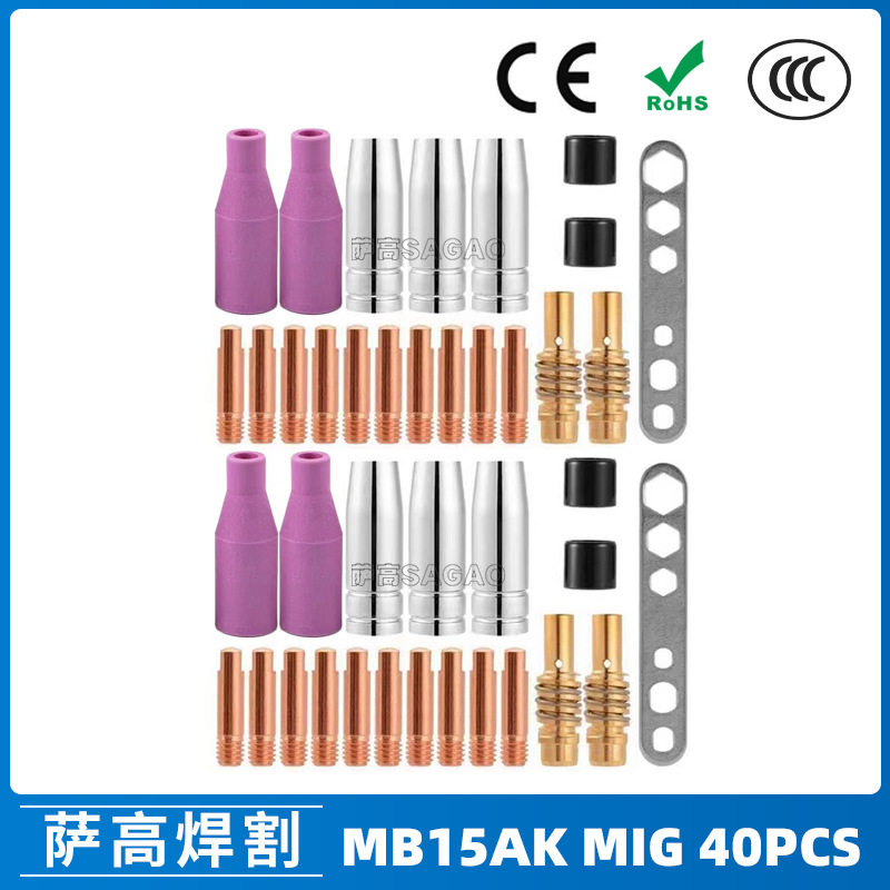 跨境MB15AK保护嘴MIG二保焊枪配件MB15导电嘴保护咀40PCS导电咀