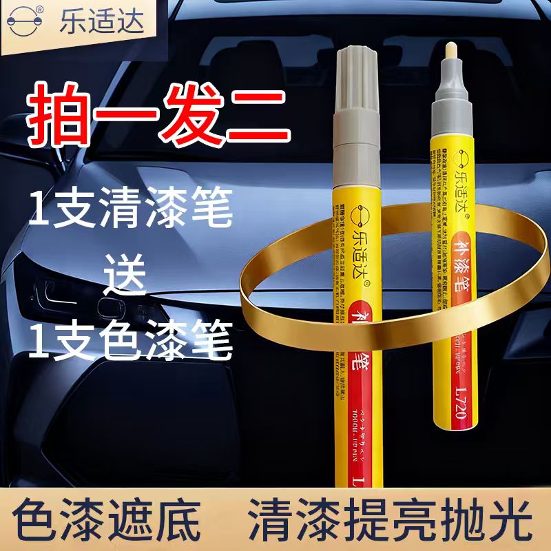 【拍一发二】汽车补漆笔修复神器