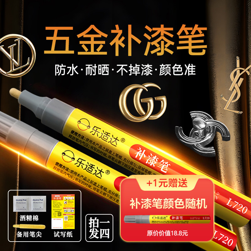 箱包五金补漆笔速干不掉色防水