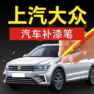 5.适用上汽大众朗逸帕萨特途观凌渡polo专用白色黑色划痕修复