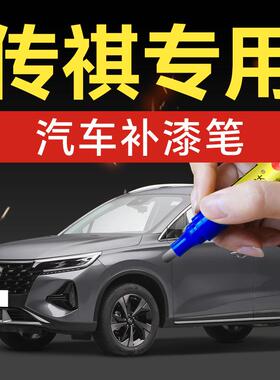22.适用传祺汽车补漆笔吉奥奥轩GS4GS3GS5GA6GA3GS5SuperGA3S视界