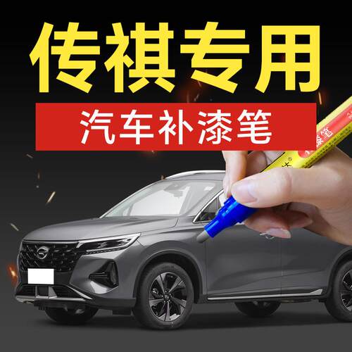 22.适用传祺汽车补漆笔