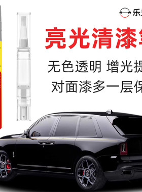 汽车漆亮光清漆笔亮光漆补漆笔透明无色漆模型增光提亮防锈防氧化