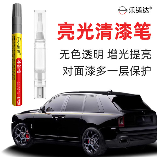 汽车漆亮光清漆笔亮光漆补漆笔透明无色漆