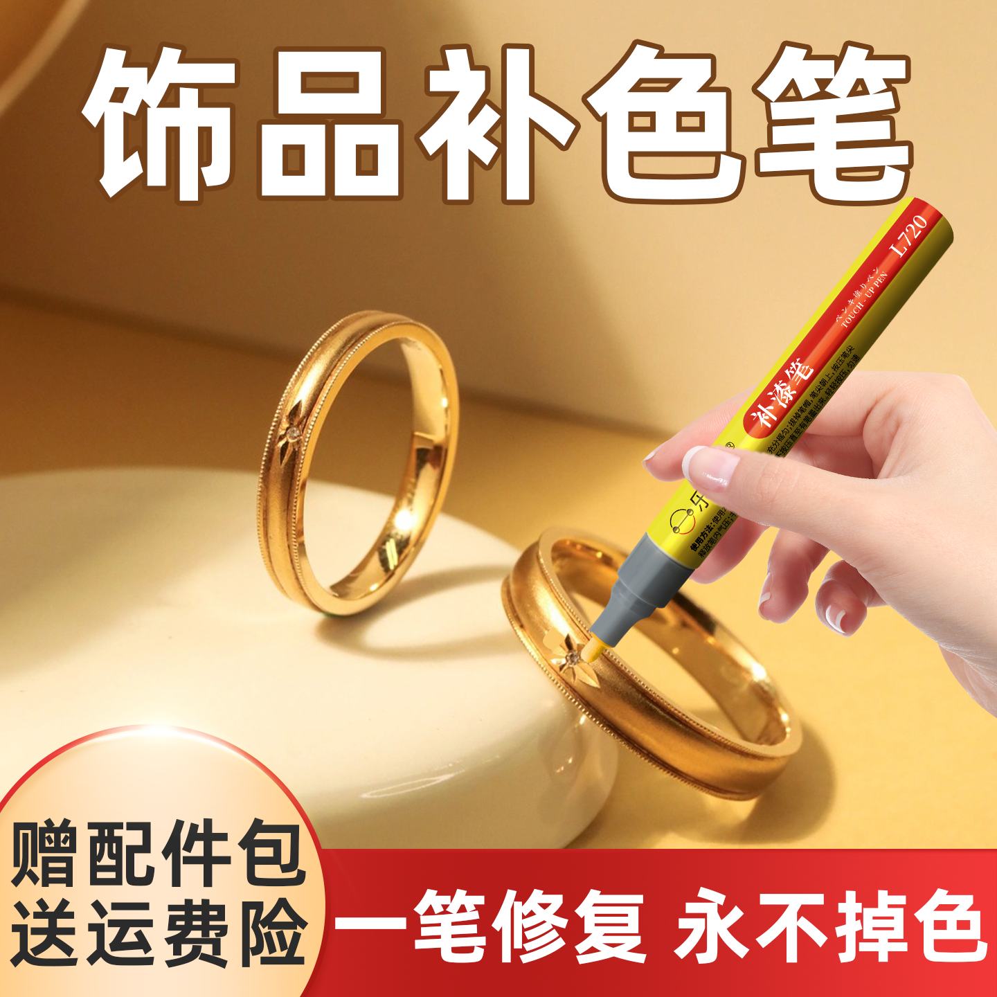首饰品补色镀金修复奢侈品金属改色补漆笔氧化修复翻新改色油漆笔