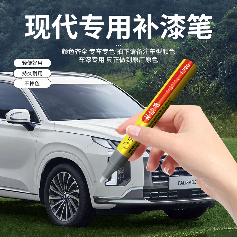 现代汽车补漆笔ix35 ix25伊兰特索塔纳89悦动菲斯塔划痕修复