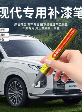 乐适达北京现代修复划痕补漆笔