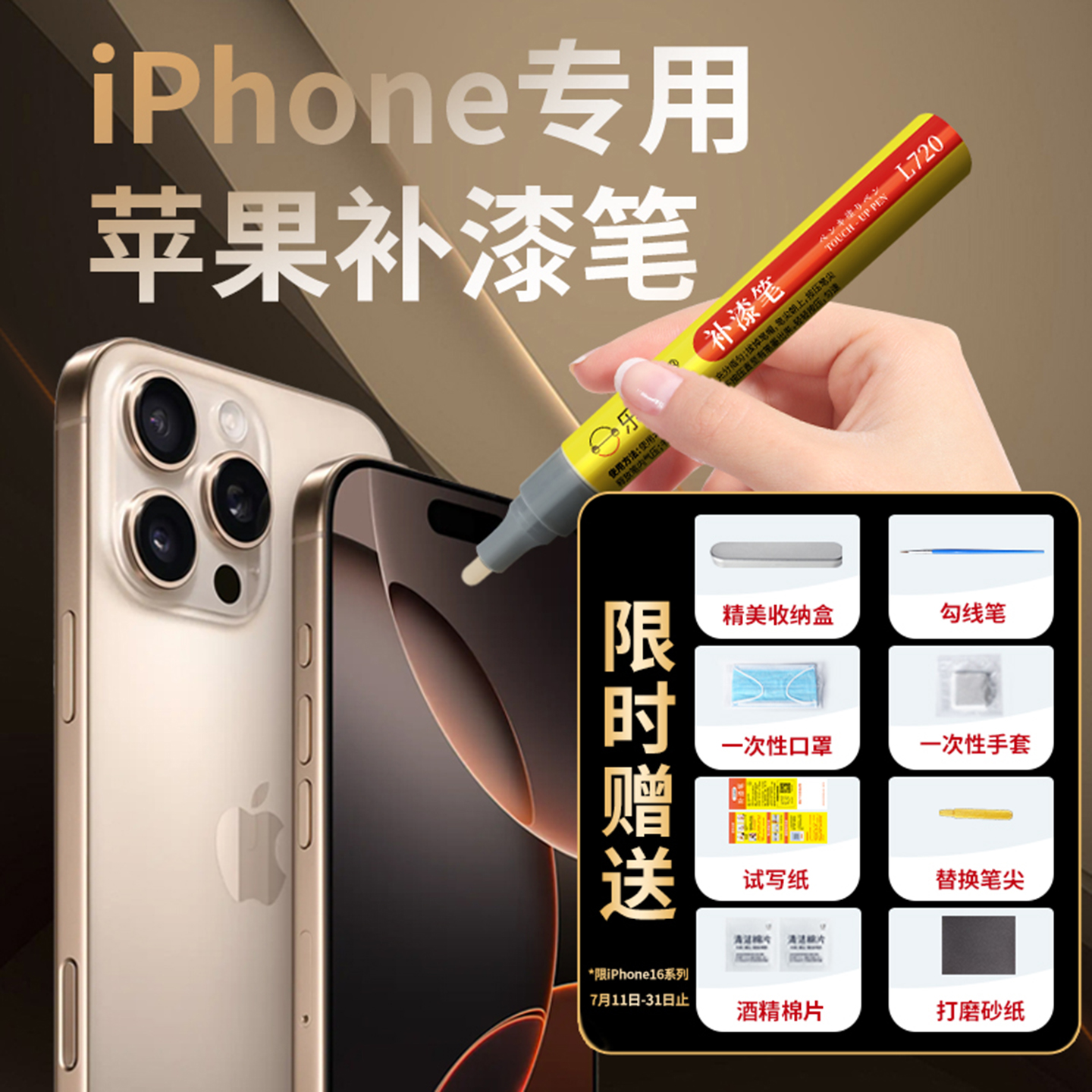 乐适达iPhone补漆笔修复边框划痕